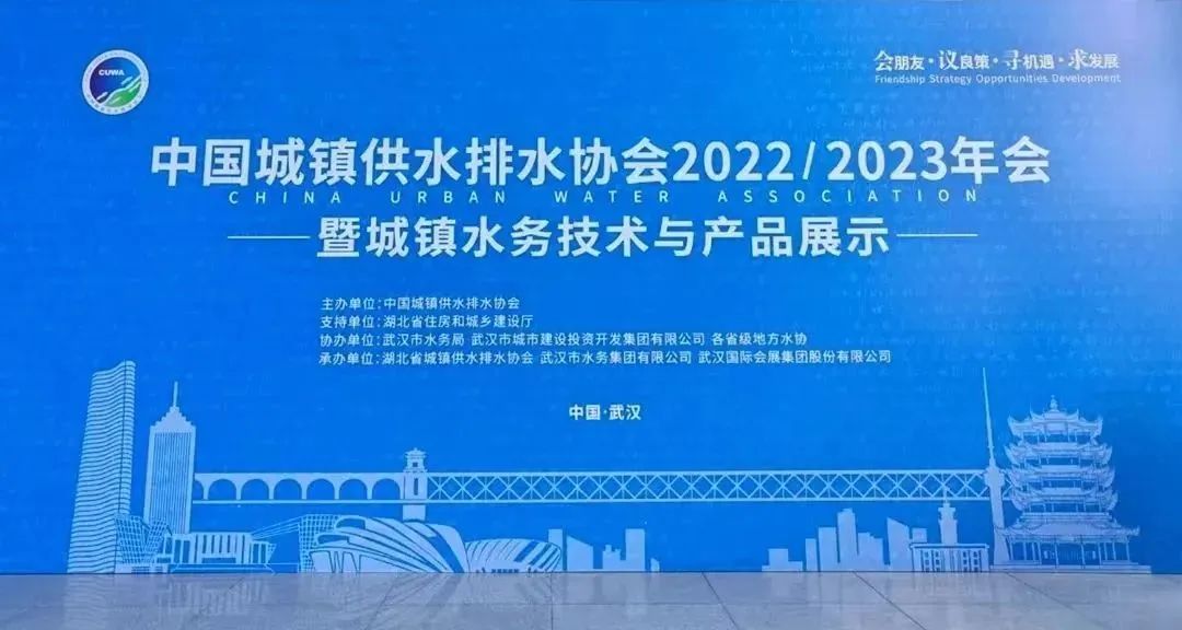 利记sbobet风采 | 中国水协2022/2023年会暨新技术新产品展示正在进行时！
